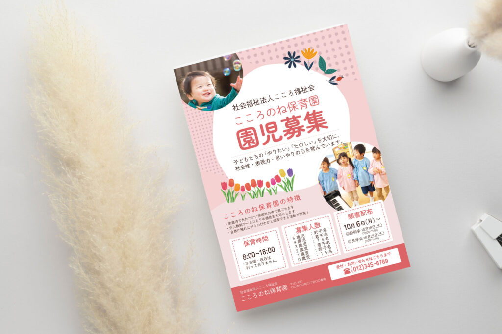 園児募集案内チラシ