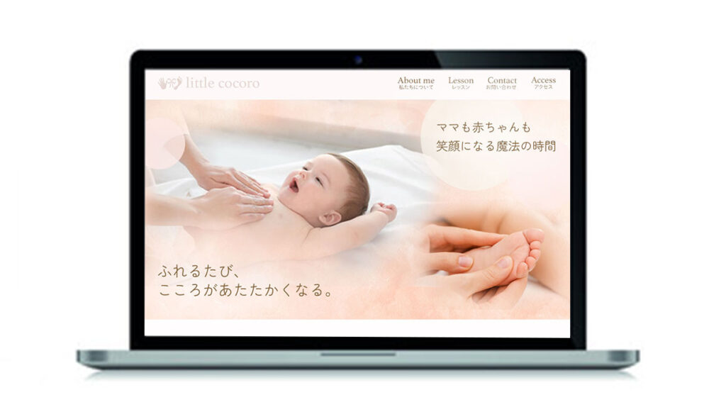 ベビーマッサージHPファーストビュー