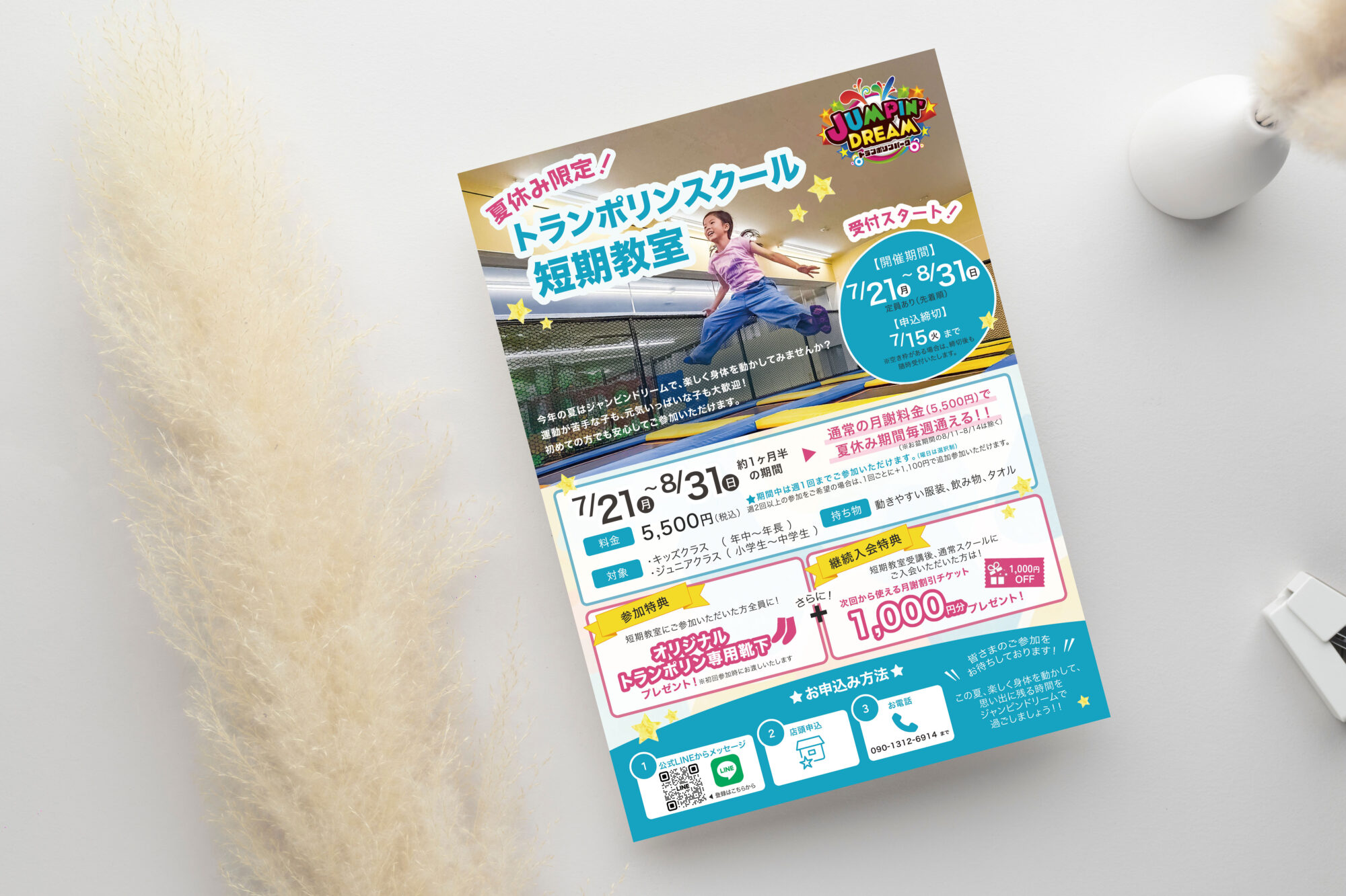トランポリンパークの短期教室（夏休み限定）の案内チラシ
