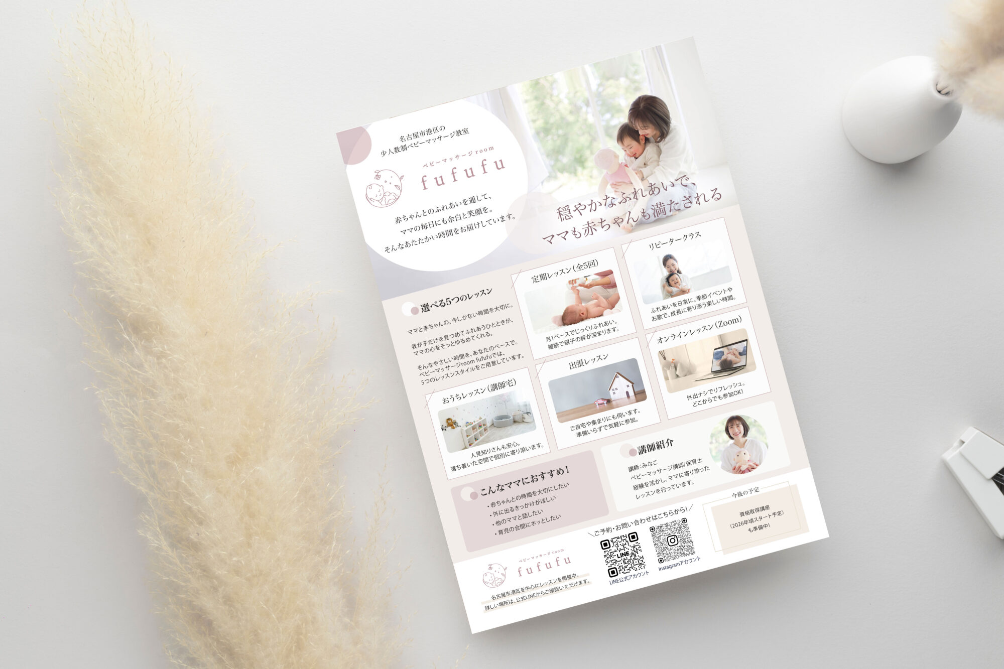 ベビーマッサージ教室案内チラシ